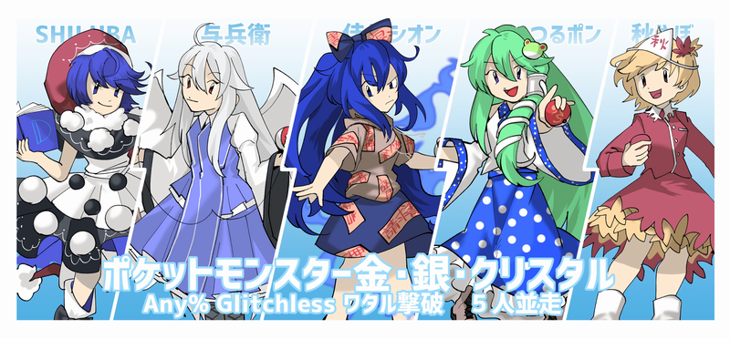ポケモンGSC並走